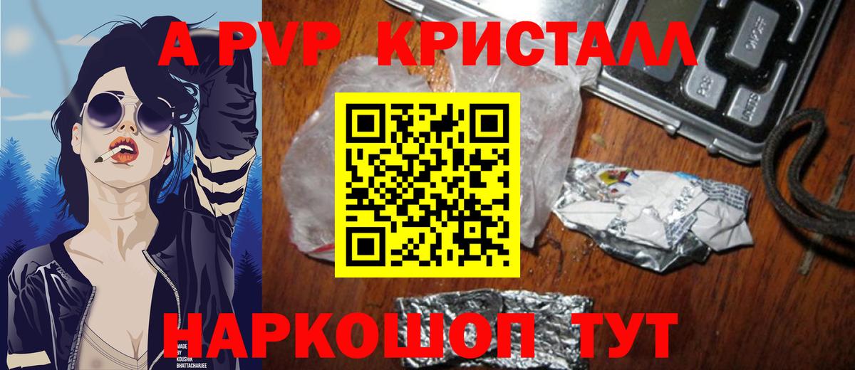 Alfa_PVP  Вход с VPN  Обь  купить закладку  A-PVP СК КРИС  APVP кристаллы 