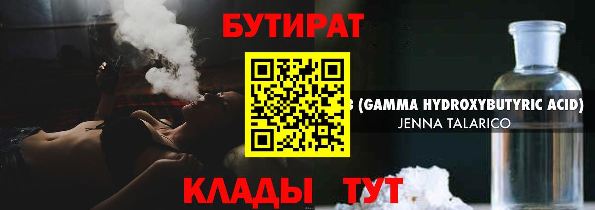 Обь  БУТИРАТ 99%  БУТИРАТ  Вход с VPN 