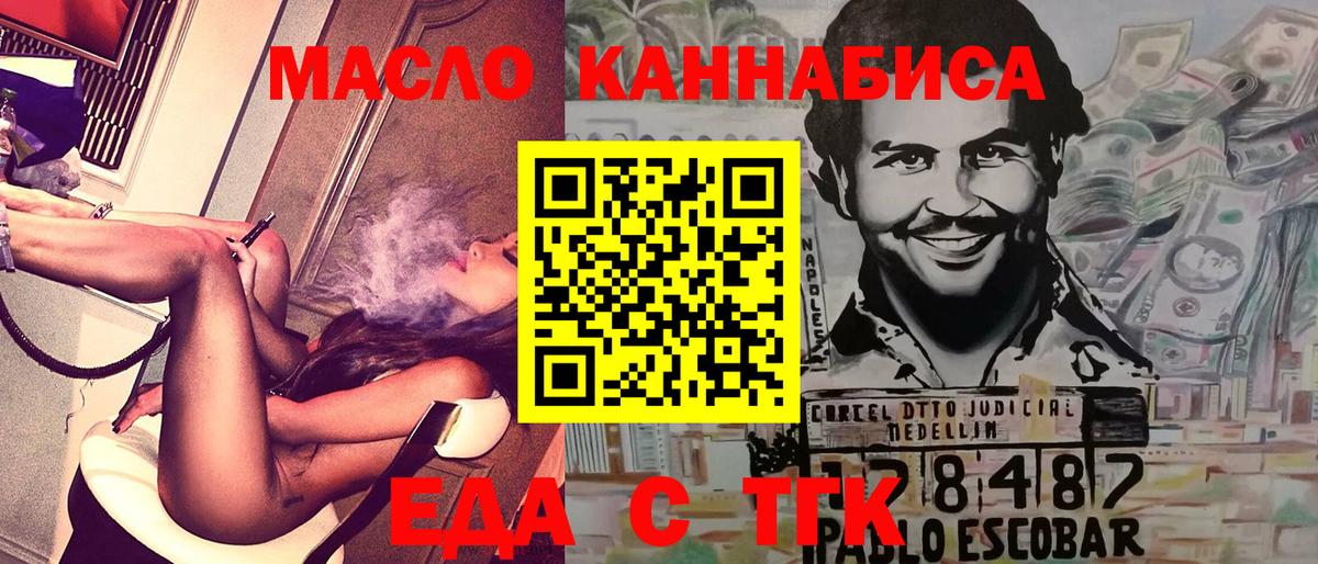 Еда ТГК марихуана  Вход с VPN  Обь 