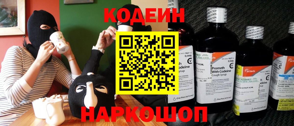 Codein Purple Drank Обь
