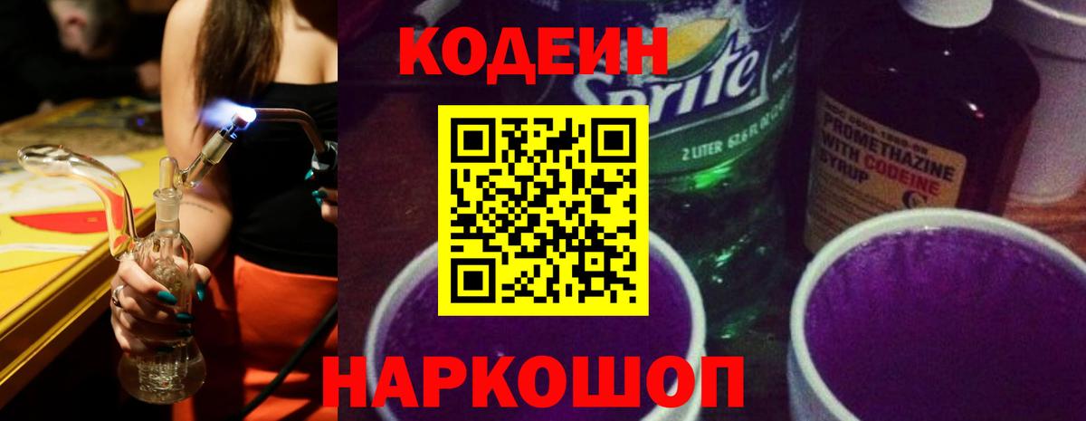 Кодеиновый сироп Lean Purple Drank  Вход с VPN  Кодеиновый сироп Lean напиток Lean (лин)  Обь 