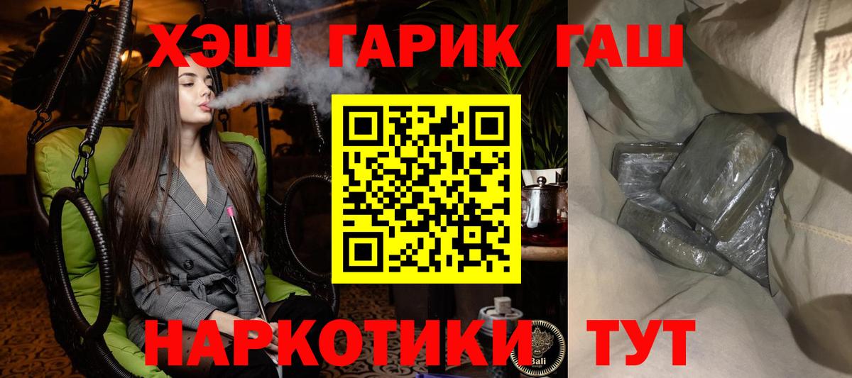 Обь  ГАШИШ ice o lator  Гашиш  Вход с VPN  ГАШ hashish 