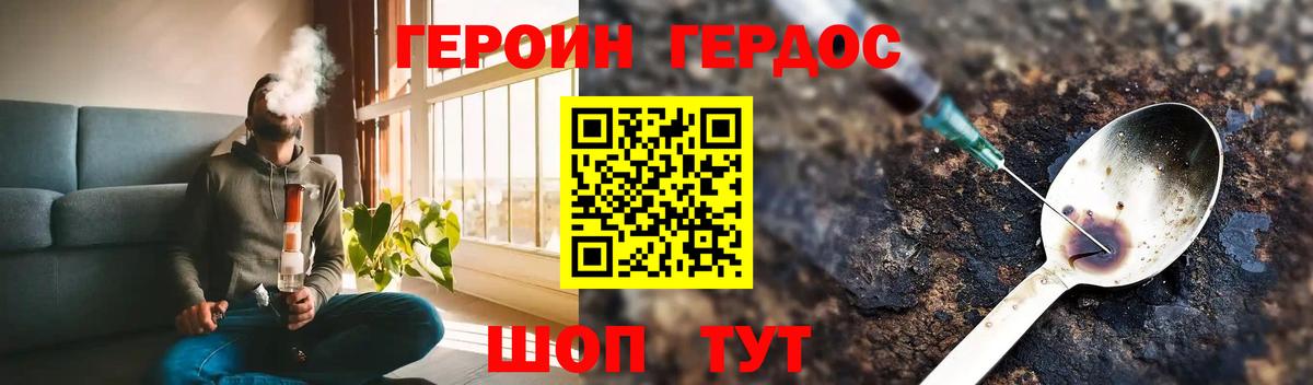 Героин герыч Обь