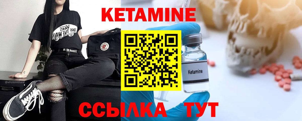 Кетамин VHQ  Вход с VPN  Обь 