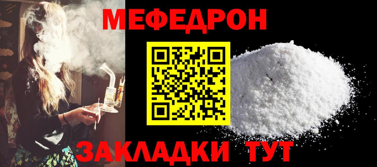 МЕФ  Мефедрон  МЕФ мука  Вход с VPN  Обь  Меф мяу мяу 
