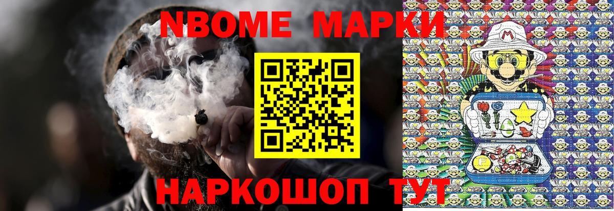 Наркотические марки 1500мкг Обь