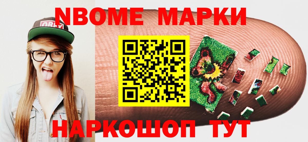 Обь  Марки NBOMe 1500мкг  Вход с VPN  Марки NBOMe 1500мкг 